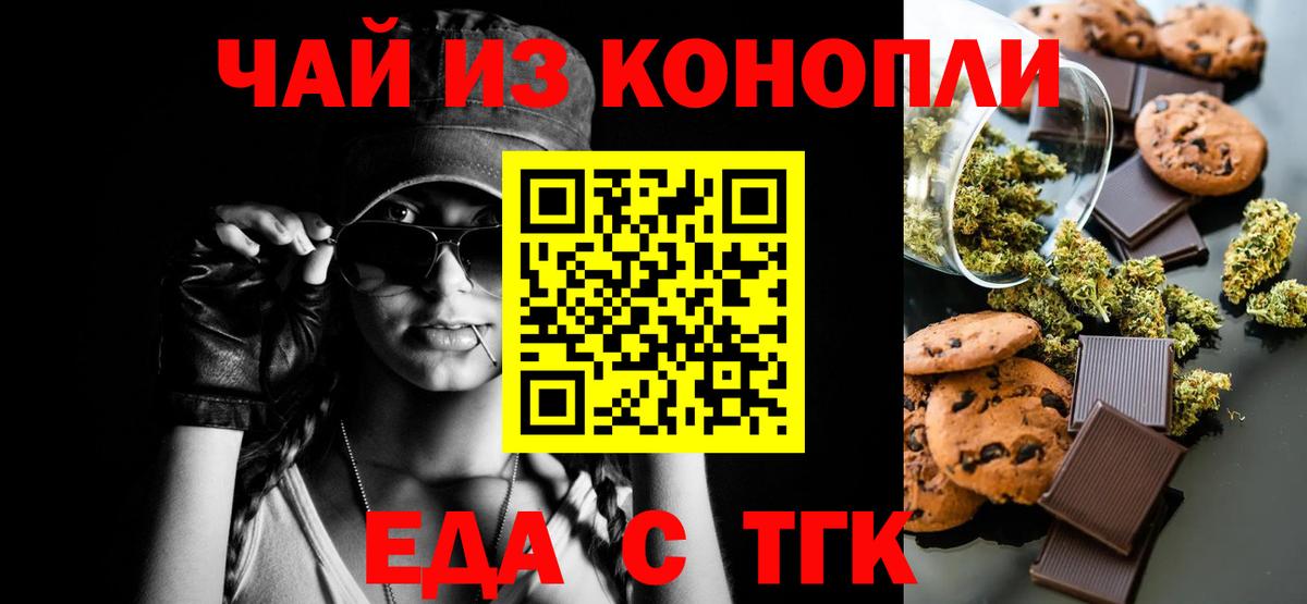 Моздок  Печенье с ТГК конопля  Вход с VPN 