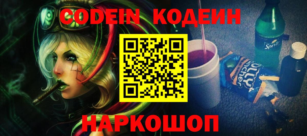 Кодеиновый сироп Lean напиток Lean (лин)  Вход с VPN  Моздок 
