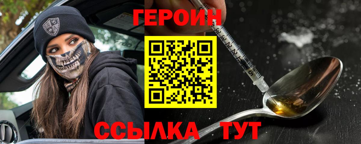 Моздок  ГЕРОИН Heroin  Героин  Вход с VPN 