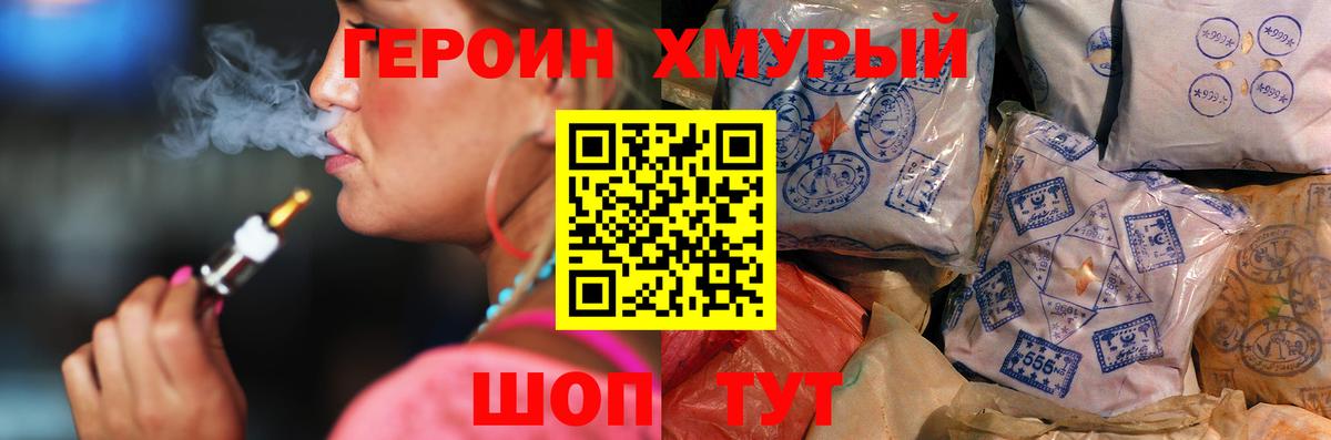 Героин Heroin Моздок