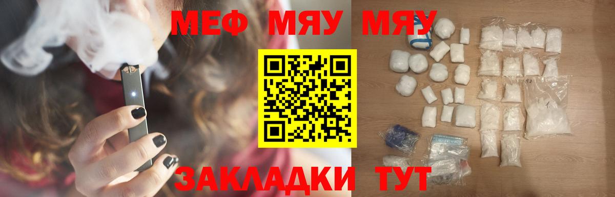 Моздок  Меф кристаллы  Меф  Вход с VPN  МЯУ-МЯУ VHQ 